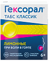 Купить гексорал табс классик, таблетки для рассасывания, лимонные, 16 шт в Дзержинске