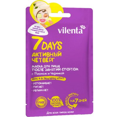 Купить vilenta (вилента) маска для лица 7 days четверг с пионом и черникой в Дзержинске
