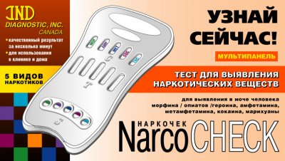 Купить тест наркочек мультипанель д/опр. 5 вид.наркот.в моче №1 в Дзержинске