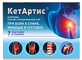 Купить кетартис, пластырь трансдермальный 30мг пакеты 7шт в Дзержинске