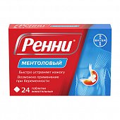 Купить ренни, таблетки жевательные, ментоловые, 24 шт в Дзержинске