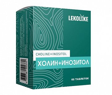 Холин+инозитол Lekolike (Леколайк), таблетки массой 1250мг, 60 шт БАД