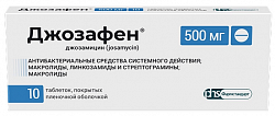 Купить джозафен, таблетки покрытые пленочной оболочкой 500 мг, 10 шт в Дзержинске
