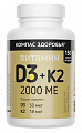 Купить витамин д3 2000ме+к2 компас здоровья, капсулы массой 300мг 150шт бад в Дзержинске