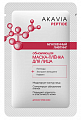 Акавия пептид маска-пленка для лица мгновенный лифтинг обновляющая 15 мл