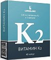 Купить витамин к2, капсулы 350мг, 40 шт бад в Дзержинске