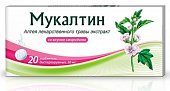 Купить мукалтин, таблетки диспергируемые 50 мг, 20 шт в Дзержинске