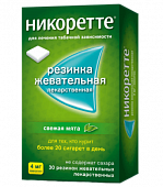 Купить никоретте, резинка жевательная лекарственная, свежая мята 4 мг, 30шт в Дзержинске