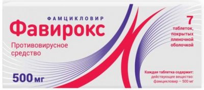 Купить фавирокс таблетки, покрытые пленочной оболочкой 500мг, 7 шт в Дзержинске