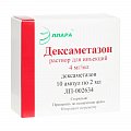 Купить дексаметазон, раствор для инъекций 4мг/мл, ампулы 2мл, 10 шт в Дзержинске