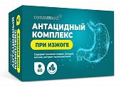 Купить антацидный комплекс консумед (consumed), таблетки жевательные 550мг, 60 шт бад в Дзержинске