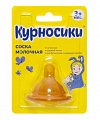 Купить курносики, соска латексная для бутылочки с широким горлом средний поток с  3 месяцев 1 шт, арт 12137 в Дзержинске