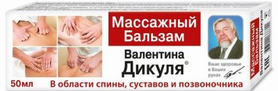 Купить валентина дикуля бальзам, массажный 50мл (фора-фарм, россия) в Дзержинске