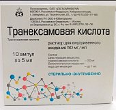 Купить транексамовая кислота, раствор для внутривенного введения 50мг/мл, ампула 5мл, 10 шт в Дзержинске