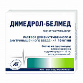 Купить димедрол, раствор для внутривенного и внутримышечного введения 1%, ампулы 1мл 10 шт от аллергии в Дзержинске