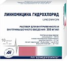 Купить линкомицина гидрохлорид, раствор для инфузий и внутримышечного введения 300мг/мл, ампулы 1мл, 10 шт в Дзержинске