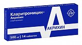 Купить кларитромицин-акрихин, таблетки, покрытые пленочной оболочкой 500мг, 14 шт в Дзержинске