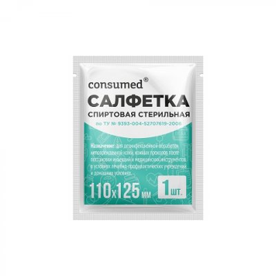 Купить салфетка спиртовая антисептическая стерильные консумед (consumed) 110мм х125мм в Дзержинске