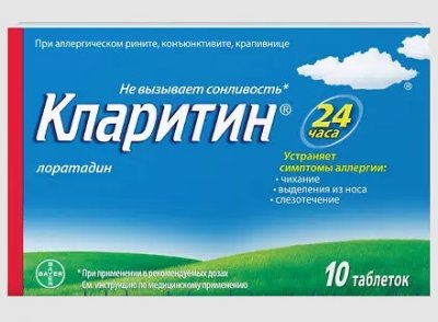 Купить кларитин, таблетки 10мг, 10 шт от аллергии в Дзержинске