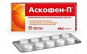 Купить аскофен п, таблетки 200 мг+40 мг+200 мг, 10шт в Дзержинске