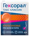 Купить гексорал табс классик, таблетки для рассасывания, апельсиновые, 16 шт в Дзержинске