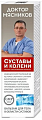 Купить доктор мясников суставы и колени бальзам для тела 125 мл в Дзержинске
