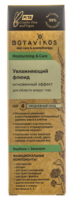 Купить botavikos (ботавикос) флюид для области вокруг глаз увлажнающий мгновенный эффект 20мл в Дзержинске