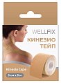 Купить бинт кинезио тейп веллфикс (wellfix) 5х5см бежевый в Дзержинске