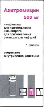 Азитромицин, лиофилизат для приготовления концентрата для приготовления раствора для инфузий, 500 мг, флакон 1 шт