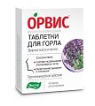 Купить орвис таблетки для горла, таблетки для рассасывания 500мг, 40 шт бад в Дзержинске