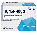 Купить пульмибуд, суспензия для ингаляций дозированная 0,25мг/мл, ампулы 2мл, 20 шт в Дзержинске