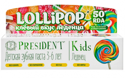 Купить президент (president) зубная паста для детей кидс 3-6лет леденец 50мл в Дзержинске