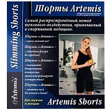 Artemis (Артемис) шорты медицинские компрессионные лечебные и профилактические, размер XL, цвет черный