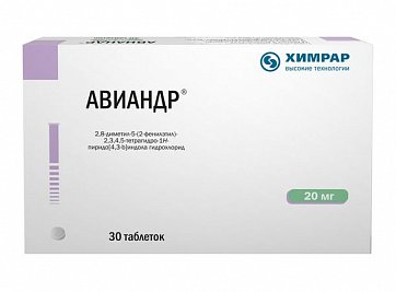 Авиандр, таблетки покрытые пленочной оболочкой 20мг, 30 шт