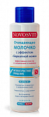 Купить novosvit (новосвит) молочко очищающее с эффектом бархатной кожи, 200мл в Дзержинске