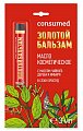 Купить золотой бальзам консумед (consumed) масло косметическое жидкое для наружного применения, 3мл в Дзержинске