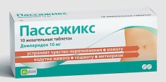 Купить пассажикс, таблетки жевательные 10мг, 10 шт в Дзержинске