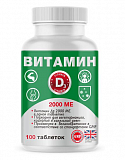 Витамин Д3 2000МЕ, таблетки 194мг 100шт, БАД