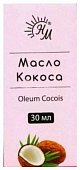 Купить масло косметическое кокос твердое флакон 30мл в Дзержинске