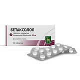 Бетаксолол, таблетки, покрытые пленочной оболочкой 20мг, 30 шт