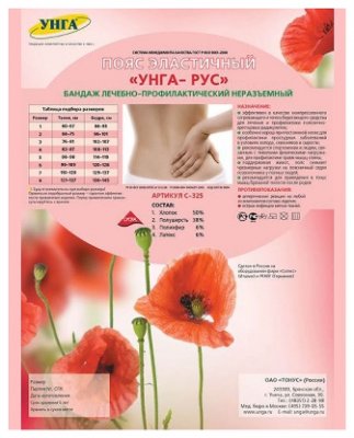 Купить пояс медицинский эластичный унга-рус размер 5 с325 бежевый в Дзержинске
