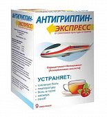 Купить антигриппин-экспресс, порошок для приготовления раствора для приема внутрь, малиновый пакет 13,1г, 9 шт в Дзержинске