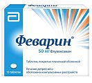 Купить феварин, таблетки, покрытые пленочной оболочкой 50мг, 15 шт в Дзержинске