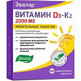 Витамин Д3 2000МЕ+К2 Эвалар, таблетки жевательные 220мг, 60 шт БАД
