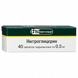 Нитроглицерин, таблетки подъязычные 0,5мг, 40 шт