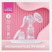 Купить lubby mama (лабби) молокоотсос ручной с аксессуарами, артикул 32449 в Дзержинске