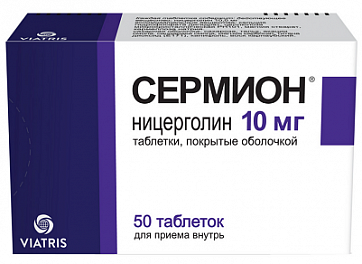 Сермион, таблетки, покрытые оболочкой 10мг, 50 шт