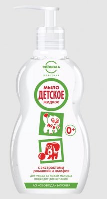Купить свобода мыло жидкое детское, 250мл в Дзержинске