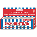 Купить заживитель, гель косметический с бадягой от синяков и ушибов, 30мл в Дзержинске