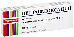 Купить ципрофлоксацин-рафарма, таблетки, покрытые пленочной оболочкой 500мг, 10 шт в Дзержинске